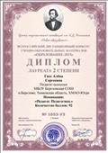 Диплом 2 степени Номинация: "Педагог.Педагогика.". Диплом 2 степени Номинация: "Педагог.Педагогика.".