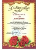 За добросовестный труд, серьезное ответственное отношение к исполнению своих должностных обязанностей, внимательное и доброе отношение к коллегам по работе" (сотрудничество с Березовским ЦЗН). За добросовестный труд, серьезное ответственное отношение к исполнению своих должностных обязанностей, внимательное и доброе отношение к коллегам по работе" (сотрудничество с Березовским ЦЗН).